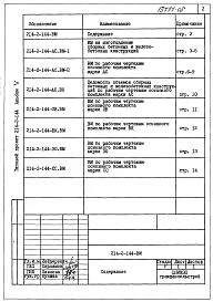 Альбом 5 Ведомости потребности в материалах