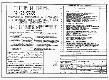 Альбом 1 Части 0, 1, 2, 3, 5, 6 Общая часть. Архитектурно-строительные решения. Отопление и вентиляция. Внутренний водопровод и канализация. Электрооборудование. Связь и сигнализация 