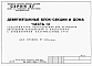 Часть 13 Спецификация оборудования для варианта  внутренней канализации и водостоков с применением пластмассовых труб
