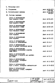 Часть 5-СС Раздел 1 Связь и сигнализация Неизменяемая при привязке часть проекта