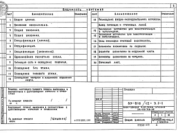  Альбом 8 Электроооборудование ниже и выше отметки 0.000. Без электроплит Э.1-1