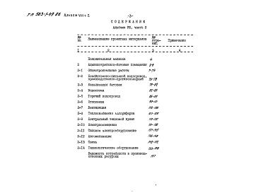 Альбом 8 Сметы Часть 1, 2     