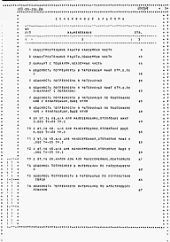 Альбом 4 Ведомости потребности в материалах