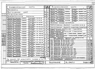 Альбом 2 Часть 0.86 Общая часть Раздел 0-2.86 Расчетные таблицы для системы отопления
