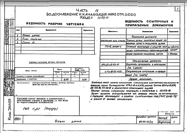 Часть 11 Раздел 11-03-10, 11-03-11, 11-03-12, 11-3, 11-2 Водоснабжение и канализация. Вариант системы канализации из пластмассовых труб