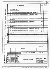 Альбом 9 Ведомости потребности в материалах. Часть 2