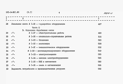 Альбом 9 Сметы. Часть 1, часть 2, часть 3