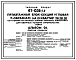 Типовой проект 67-035/1.2 Пятиэтажная блок-секция угловая (Т-образная) на 15 квартир 2Б, 2Б, 2Б (левая)