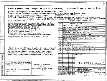 Часть АС.0-1 Общие архитектурно-строительные решения