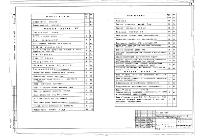 Альбом 1 Общестроительные чертежи
