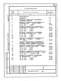 Альбом 8 Ведомости потребности в материалах     