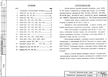 Альбом 1 Рабочие чертежи  Выпуск 1 Часть 2 Арматурные изделия 