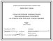 Серия 5.407-156.94 Узлы крепления самонесущих изолированных проводов на опорах ВЛИ 0,38 кВ и стенах зданий. Рабочие чертежи.
