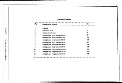 Альбом 13 Сборник спецификаций оборудования