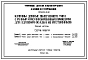 Серия ВС-02-30 Клапан донный облегченного типа с ручным и механизированным приводами Ду200 и Ду300. Рабочие чертежи.