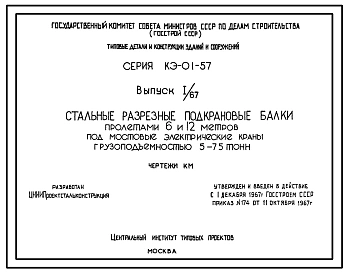 Выпуск 1/67  Чертежи КМ
