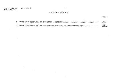 Альбом 5 Сметы. Показатели результатов применения научно-технических достижений в строительных решениях проекта. Книга 1