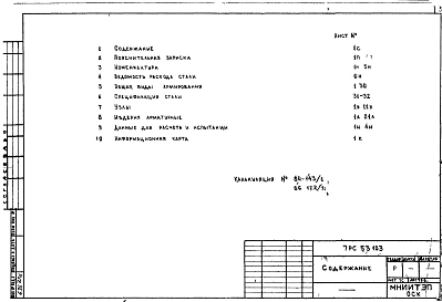 Альбом 1 Рабочие чертежи П22-60-22-6т, П28-60-22-6т, П22-30-22-6т, П28-30-22-6т,  7П3, 7П5, 7П4, 7П6, П64-12-22-6т, 7П7, П58-12-22-6Т, 7П15, П64-18-22-6т-3, 7П12, П50-30-22-6т, 7П19, П14-30-22-6т, 7П20, П64-18-22-6т-2, 7П21, П64-18-22-6-1, 7П22, П58-18-22
