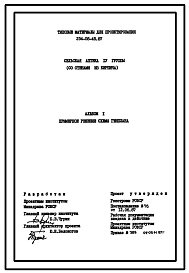 Типовой проект 254-08-45.87 Сельская аптека IV группы