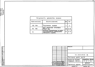 Альбом 3 Задание заводу-изготовителю
