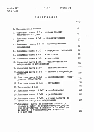 Альбом 16 Энергетический узел. Сметы