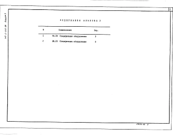 Альбом 3 Спецификации оборудования