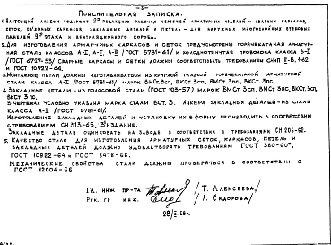 Часть 2 Раздел 2 Рабочие чертежи арматурных изделий, сварных каркасов, сеток, объёмных каркасов, закладных деталей и петель многослойных стеновых панелей и вентиляционного короба ВБД-49-4-1Т