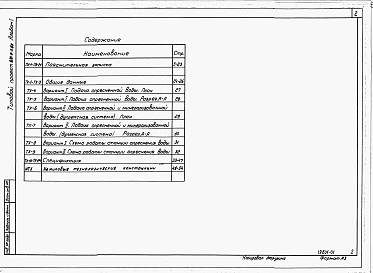 Альбом 1 Технологические решения. Нетиповые технологические конструкции.     