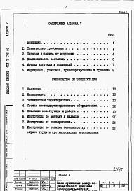 Альбом 7 Нестандартизированное оборудование.