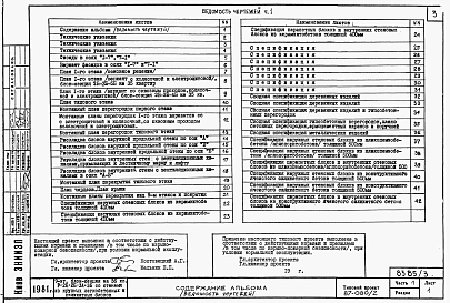 Альбом 3 Части 1, 2, 3, 4, 5, 6 Архитектурно-строительные чертежи выше отм. 0.000. Отопление и вентиляция. Водоснабжение и канализация. Газоснабжение. Электрооборудование. Связь и сигнализация