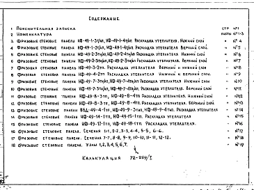 Дополнение 5 к части 2 Вариант применения утеплителя ПСБ-С