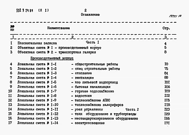 Альбом 10 Сметы Части 1, 2