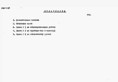 Альбом 5 Сметы (для площадок с грунтовыми водами)