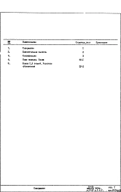 Часть 5 /СУ Раздел 1.Х.1 Слаботочные устройства