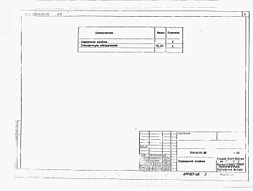Альбом 2 Спецификации оборудования    