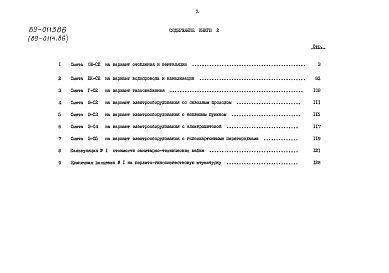 Альбом 11 Сметы. Книга 2 (СМ)