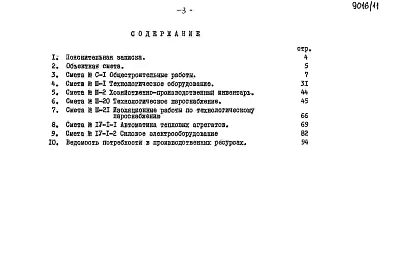 Альбом 10 Сметы.