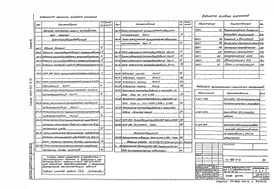 Альбом 4 Электротехническая часть. Чертежи монтажной зоны и заготовительного участка