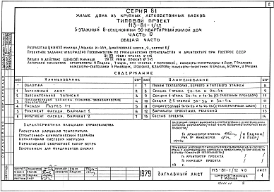 Альбом 0 Общая часть. Часть 0