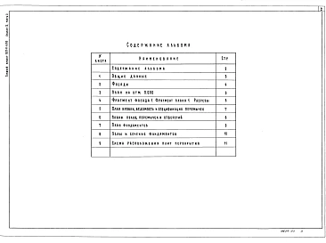 Альбом 2 Архитектурно-строительные решения. Конструкции железобетонные.                   Часть 1. Вариант со сборным железобетонным каркасом и панельными стенами.                   Часть 2. Вариант с кирпичными стенами.