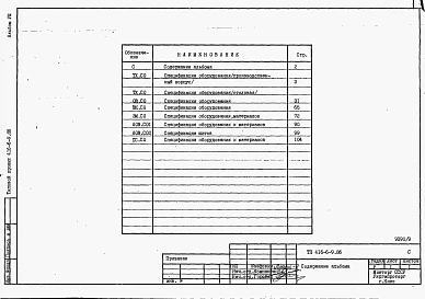 Альбом 8 Спецификации оборудования