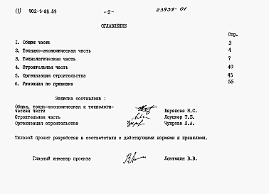 Альбом 1 Пояснительная записка