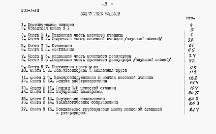 Альбом 6 Сметы при глубине заложения подводящего коллектора 7 м