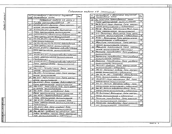 Альбом 9 Часть 1 Электрооборудование силовое