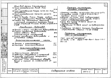 Альбом 1 Архитектурно-строительная часть, технологическая, сантехническая, слабые токи
