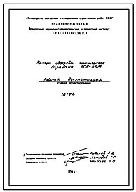 Проект 10174 Камера обогрева сушильного барабана БСК-40М