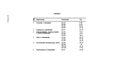 Альбом 4     Спецификации оборудования           	                  	                