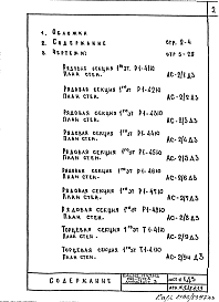 Часть 1-АС Архитектурно-строительные решения Раздел 1.1.2 Альбом 2 Выпуск 2 Дополнение 3 Монтажные чертежи надземной части здания.