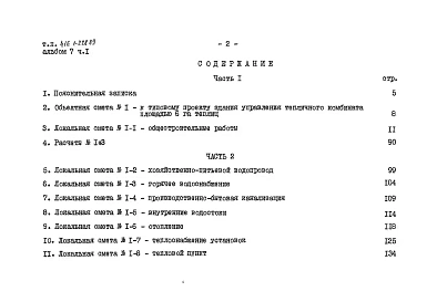 Альбом 7 Сметы. Части 1, 2