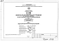 Альбом 1 АС0,АС1,АС2 Архитектурно-строительные решения